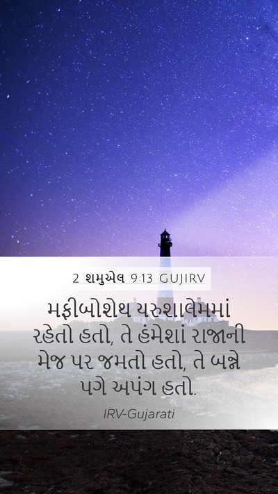 2 શમુએલ 9:13 GUJIRV Bible Verse Image