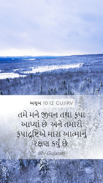 અયૂબ 10:12 GUJIRV Bible Verse Image