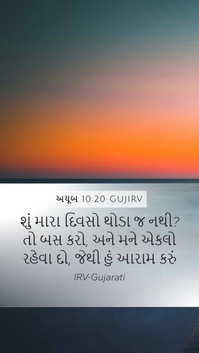 અયૂબ 10:20 GUJIRV Bible Verse Image