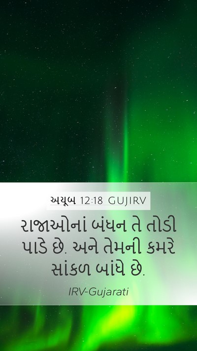 અયૂબ 12:18 GUJIRV Bible Verse Image