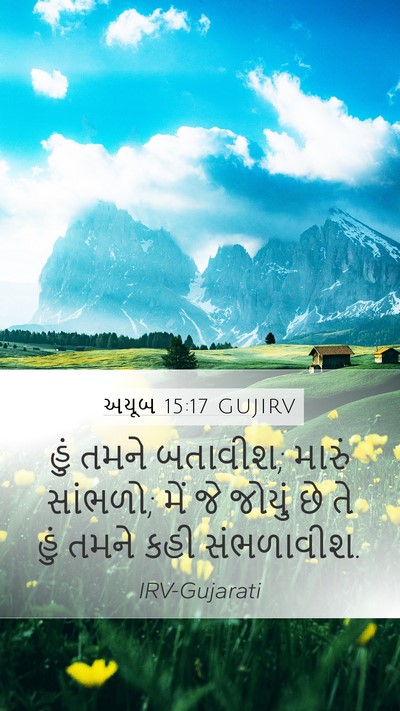 અયૂબ 15:17 GUJIRV Bible Verse Image