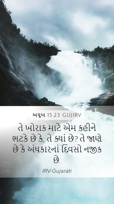 અયૂબ 15:23 GUJIRV Mobile Phone Wallpaper - તે ખોરાક માટે એમ - Mobile Bible Verse Wallpaper