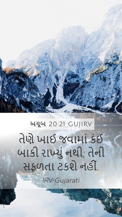 અયૂબ 20:21 GUJIRV Mobile Phone Wallpaper - તેણે ખાઈ જવામાં - Mobile Bible Verse Wallpaper