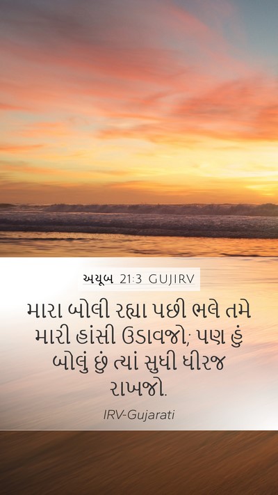 અયૂબ 21:3 GUJIRV Bible Verse Image