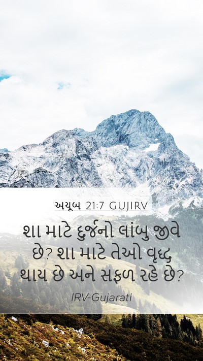 અયૂબ 21:7 GUJIRV Bible Verse Image
