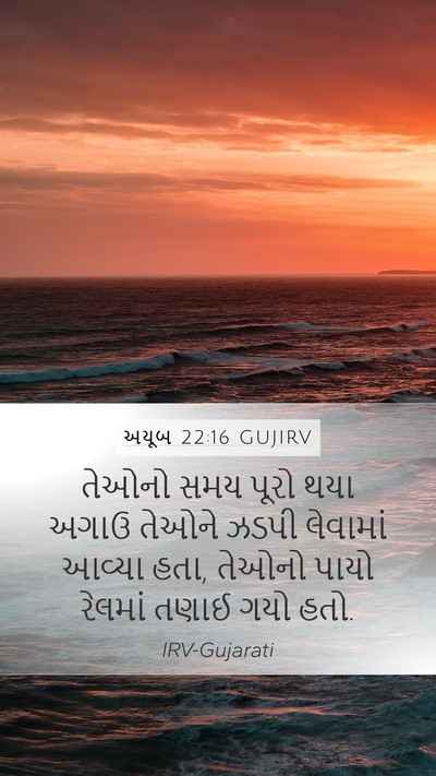 અયૂબ 22:16 GUJIRV Bible Verse Image