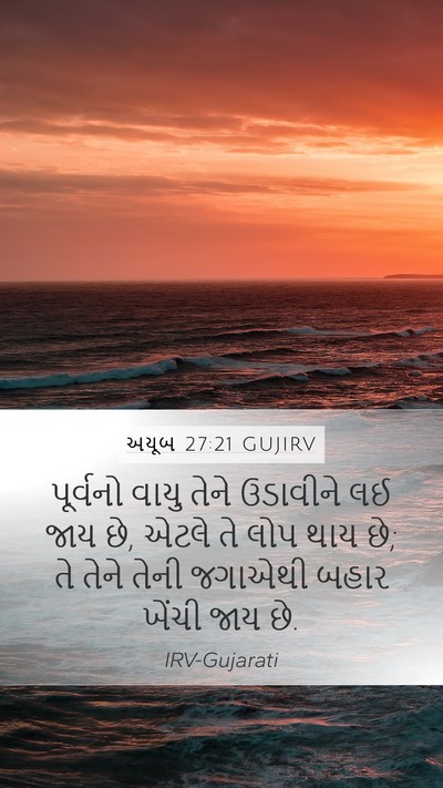 અયૂબ 27:21 GUJIRV Bible Verse Image