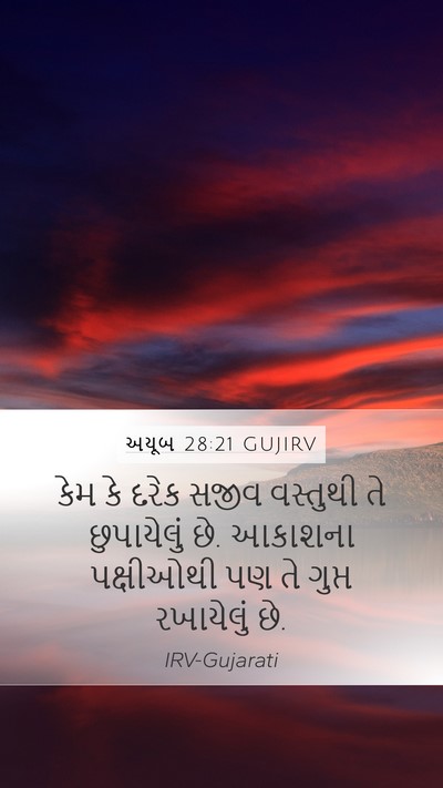 અયૂબ 28:21 GUJIRV Bible Verse Image