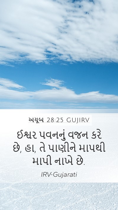 અયૂબ 28:25 GUJIRV Bible Verse Image