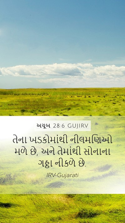 અયૂબ 28:6 GUJIRV Mobile Phone Wallpaper - તેના ખડકોમાંથી - Mobile Bible Verse Wallpaper