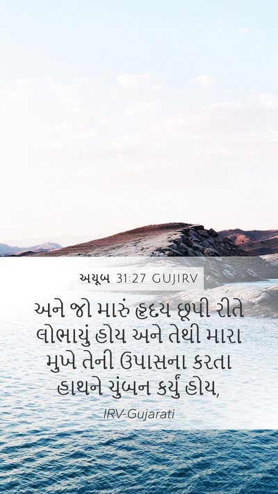 અયૂબ 31:27 GUJIRV Bible Verse Image