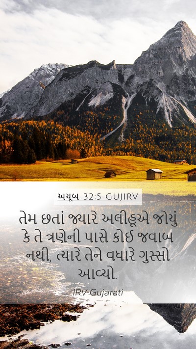 અયૂબ 32:5 GUJIRV Bible Verse Image