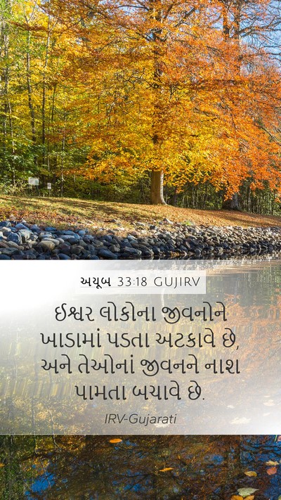 અયૂબ 33:18 GUJIRV Bible Verse Image