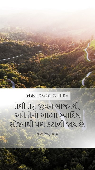 અયૂબ 33:20 GUJIRV Bible Verse Image