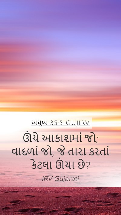 અયૂબ 35:5 GUJIRV Bible Verse Image