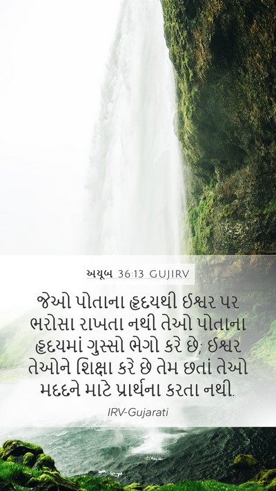 અયૂબ 36:13 GUJIRV Bible Verse Image
