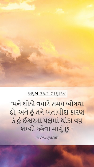 અયૂબ 36:2 GUJIRV Bible Verse Image