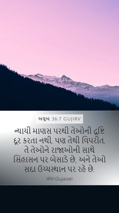 અયૂબ 36:7 GUJIRV Bible Verse Image