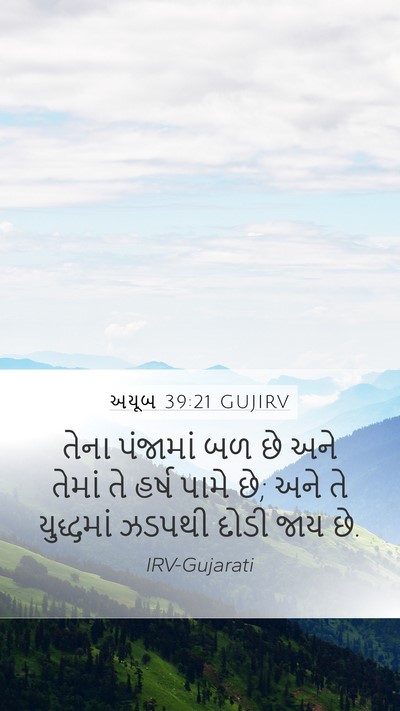 અયૂબ 39:21 GUJIRV Bible Verse Image