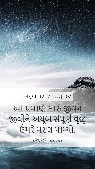 અયૂબ 42:17 GUJIRV Bible Verse Image
