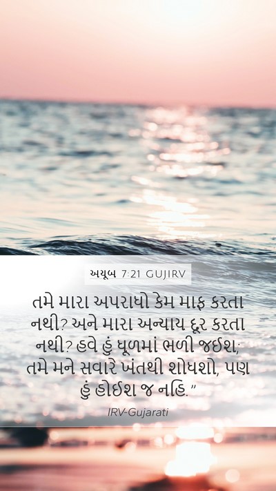 અયૂબ 7:21 GUJIRV Bible Verse Image