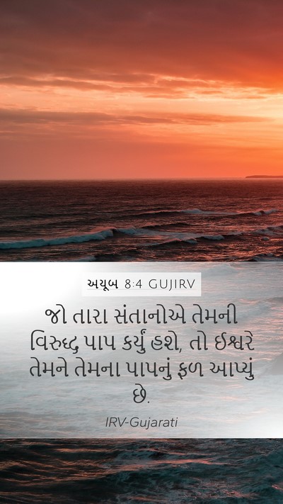 અયૂબ 8:4 GUJIRV Bible Verse Image