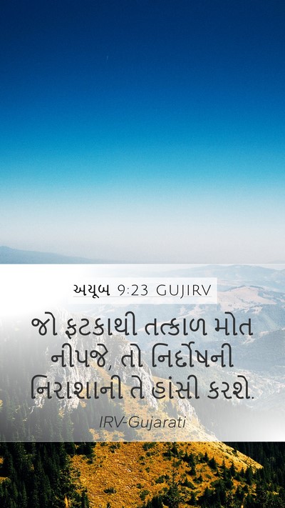 અયૂબ 9:23 GUJIRV Bible Verse Image