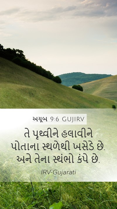 અયૂબ 9:6 GUJIRV Bible Verse Image