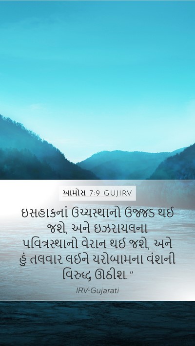 આમોસ 7:9 GUJIRV Bible Verse Image