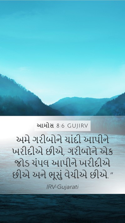 આમોસ 8:6 GUJIRV Bible Verse Image
