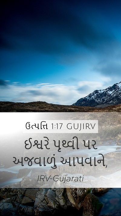 ઉત્પત્તિ 1:17 GUJIRV Bible Verse Image