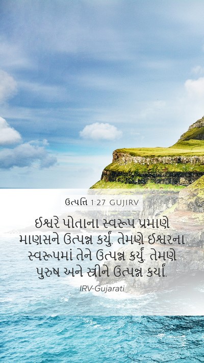ઉત્પત્તિ 1:27 GUJIRV Mobile Phone Wallpaper - ઈશ્વરે પોતાના - Mobile Bible Verse Wallpaper