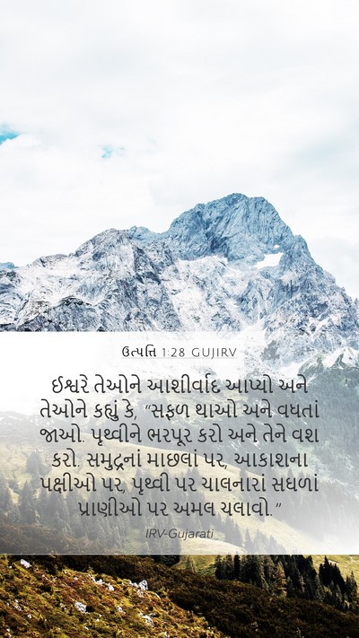 ઉત્પત્તિ 1:28 GUJIRV Bible Verse Image