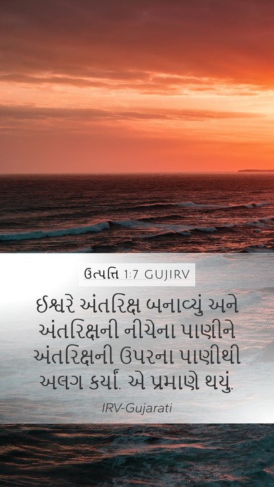 ઉત્પત્તિ 1:7 GUJIRV Bible Verse Image