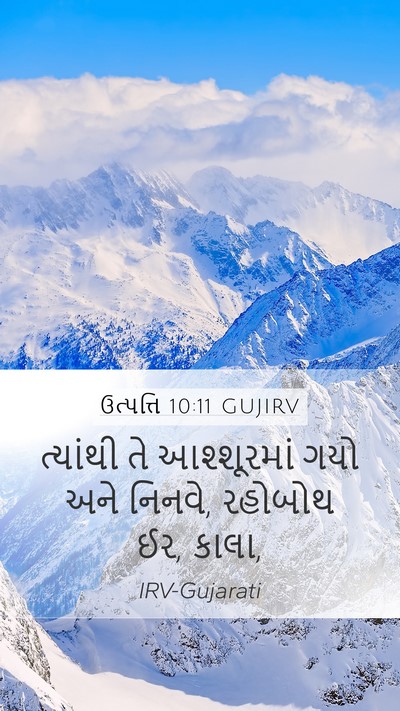 ઉત્પત્તિ 10:11 GUJIRV Mobile Phone Wallpaper - ત્યાંથી તે - Mobile Bible Verse Wallpaper