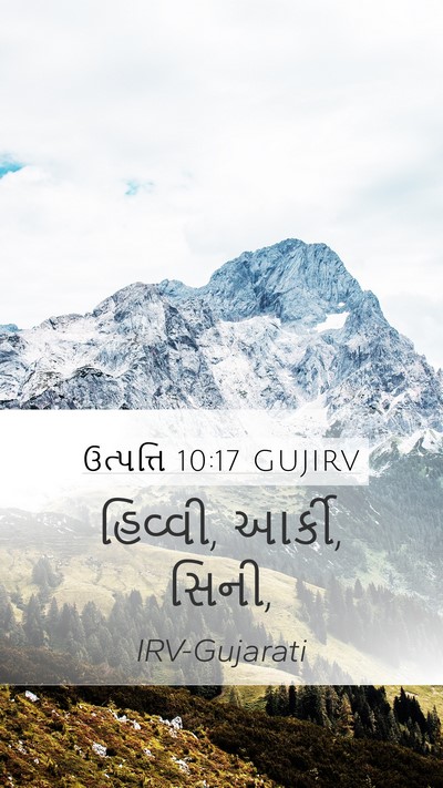 ઉત્પત્તિ 10:17 GUJIRV Bible Verse Image