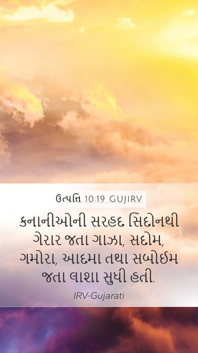ઉત્પત્તિ 10:19 GUJIRV Bible Verse Image