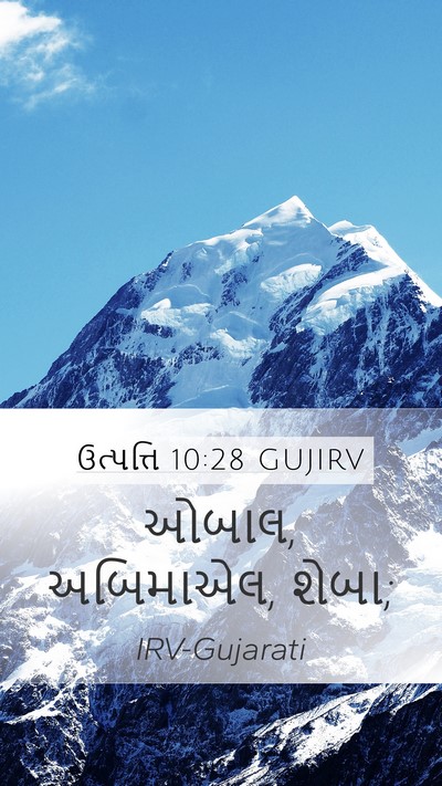 ઉત્પત્તિ 10:28 GUJIRV Bible Verse Image