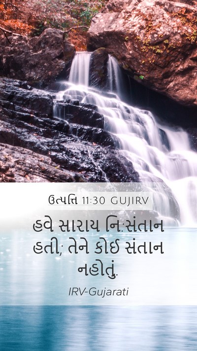 ઉત્પત્તિ 11:30 GUJIRV Bible Verse Image