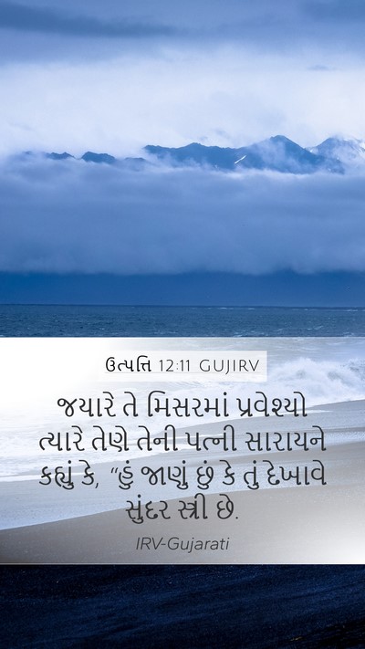 ઉત્પત્તિ 12:11 GUJIRV Bible Verse Image