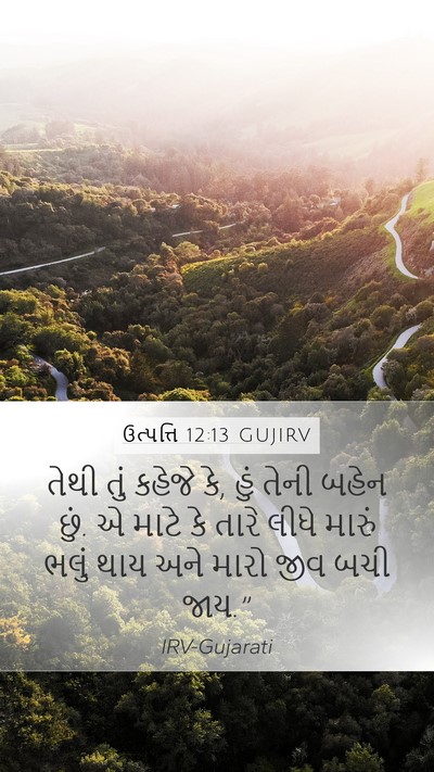 ઉત્પત્તિ 12:13 GUJIRV Bible Verse Image