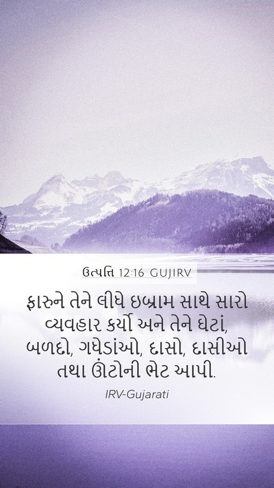 ઉત્પત્તિ 12:16 GUJIRV Bible Verse Image
