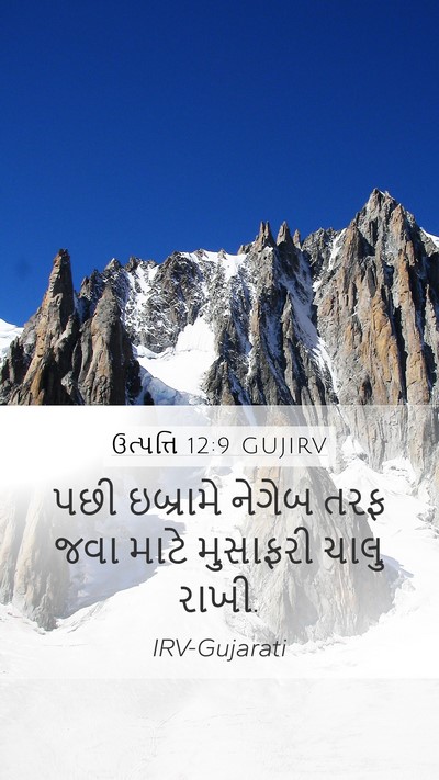 ઉત્પત્તિ 12:9 GUJIRV Bible Verse Image