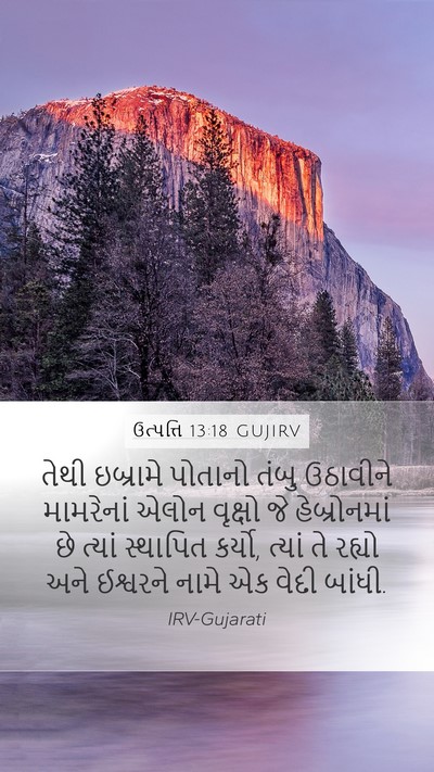 ઉત્પત્તિ 13:18 GUJIRV Bible Verse Image