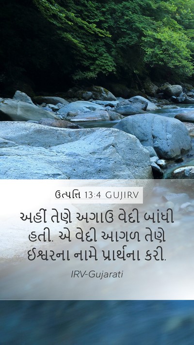 ઉત્પત્તિ 13:4 GUJIRV Mobile Phone Wallpaper - અહીં તેણે અગાઉ - Mobile Bible Verse Wallpaper
