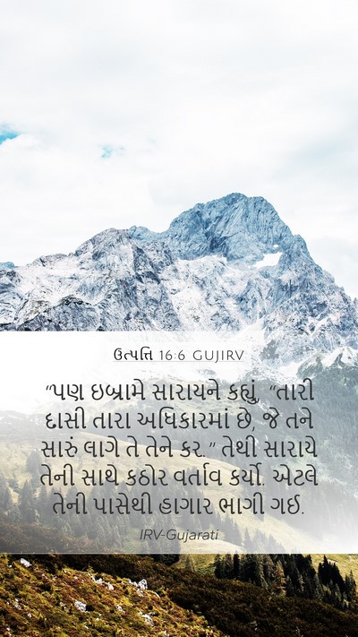 ઉત્પત્તિ 16:6 GUJIRV Bible Verse Image