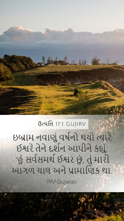 ઉત્પત્તિ 17:1 GUJIRV Bible Verse Image