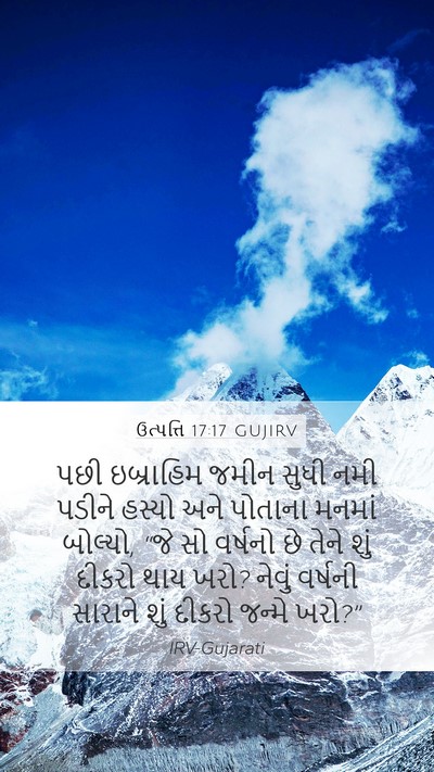 ઉત્પત્તિ 17:17 GUJIRV Bible Verse Image