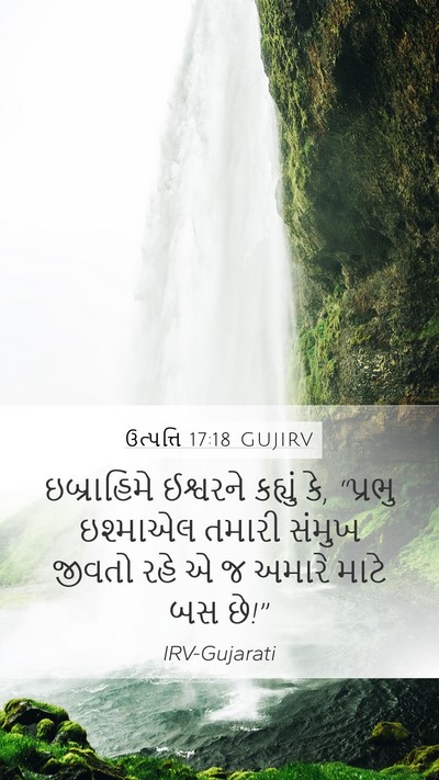 ઉત્પત્તિ 17:18 GUJIRV Bible Verse Image