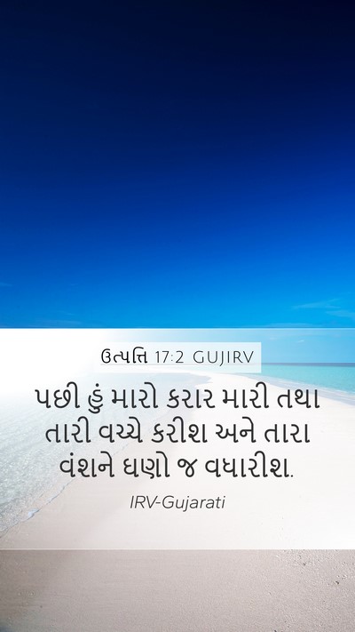 ઉત્પત્તિ 17:2 GUJIRV Mobile Phone Wallpaper - પછી હું મારો કરાર - Mobile Bible Verse Wallpaper
